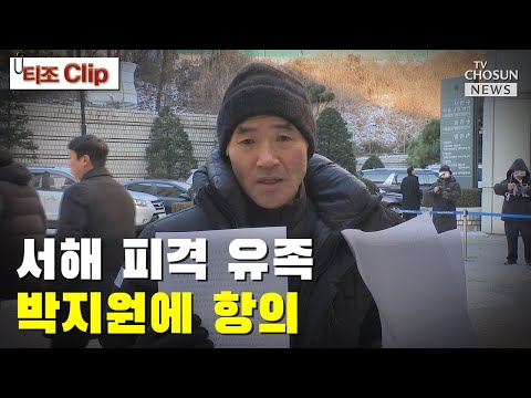 피살 공무원의 친형, 달려들어 소동