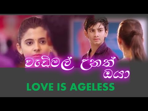 Wedimal Unath Oya (වැඩිමල් උනත් ඔයා) _  Usitha Akalanka new song 2019