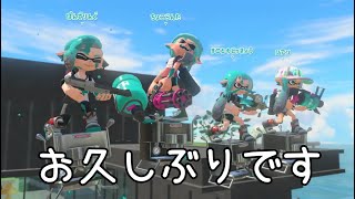 3年ぶりのガチマッチ気持ち良すぎだろ【スプラトゥーン3】