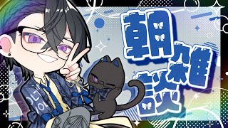 【朝雑談】色々と新しいことを始めようとしている、8月【四季凪アキラ/にじさんじ】