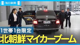 北朝鮮・平壌で起きている「マイカーブーム」