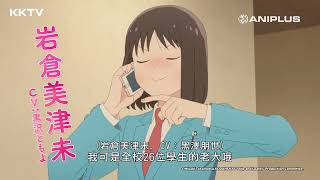 《躍動青春》天然呆的鄉下少女，前往東京展開溫暖又療癒的高中生活！ 精彩預告｜KKTV 線上看