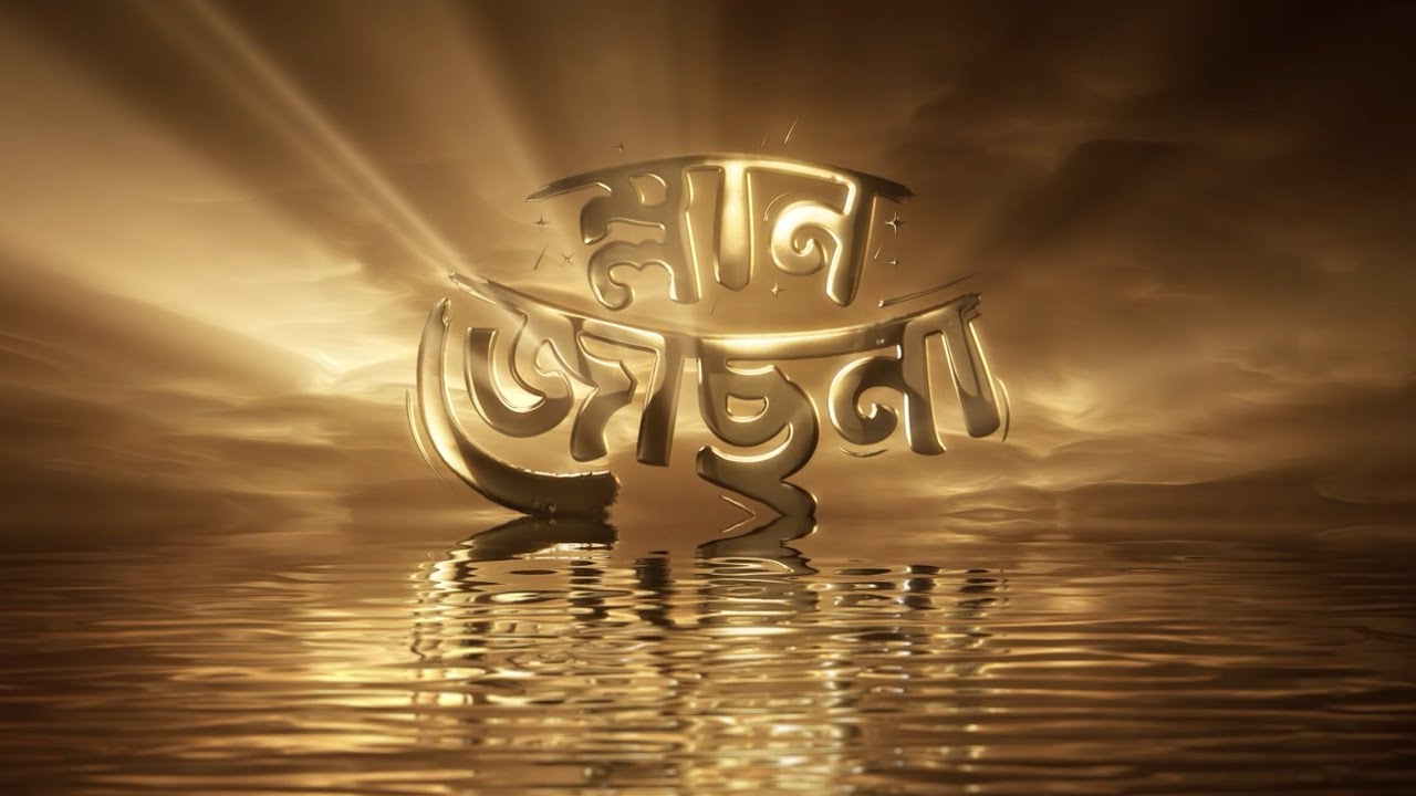 সাইমুম থিয়েটার নিবেদিত টেলিছবি "ম্লান জোছনা"| OFFICIAL TRAILER | MLAN JOCHNA | SAIMUM NATOK | সাইমুম