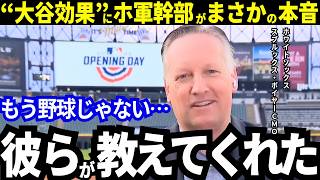 【大谷翔平】サイヤング候補サンチェスが大谷に本音。「彼に飲み込まれるかも...」ド軍幹部が明かす“大谷効果”！ホワイトソックスにも恩恵がw【MLB】