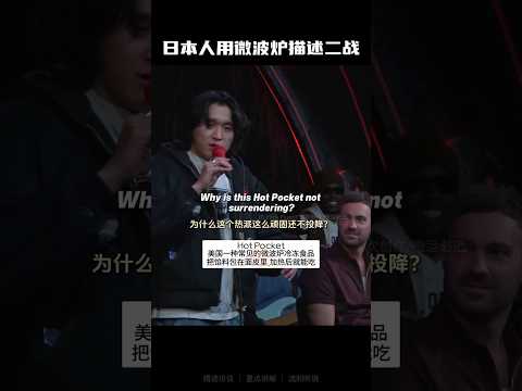 日本人用微波炉描述二战 #english #learnenglish #interview #englishtips