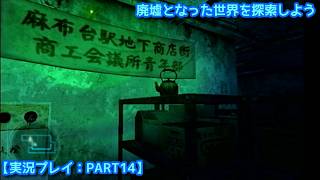 【#FRAGILE〜さよなら月の廃墟〜】廃墟となった世界を探索しよう【実況プレイ：PART14】