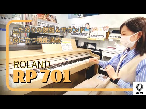 Roland/電子ピアノ/RP701|鍵盤、電子ピアノ通販ottoピアノオンライン Roland/電子ピアノ/RP701|鍵盤、電子ピアノ通販ottoピアノオンライン
