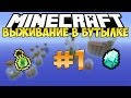 Карты для Майнкрафт #4 - прохождение карты - Minecraft [Фрост,Ивангай ...