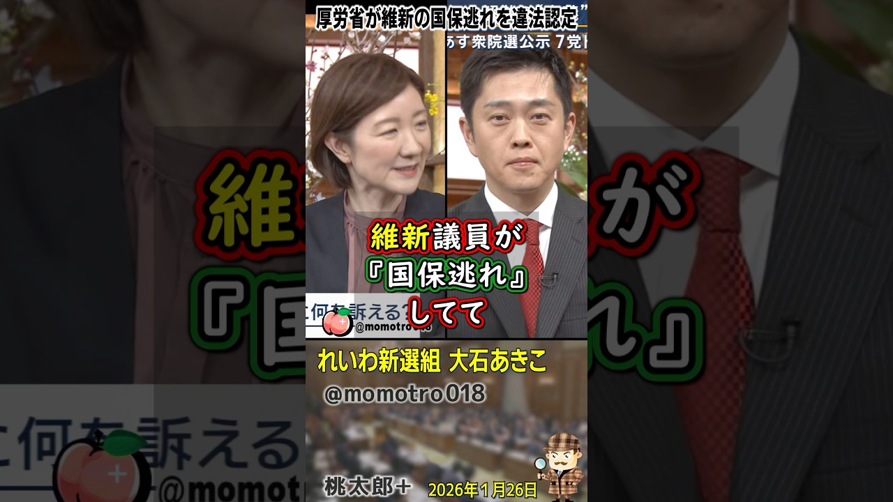 れいわ新選組 大石あきこ　党首討論で維新の国保逃れを吉村洋文に、統一教会と裏金問題を高市早苗にぶっこむ。 挙動不審になる自民維新カルト政権のふたり。『国民のみなさん、一緒に怒ってください』