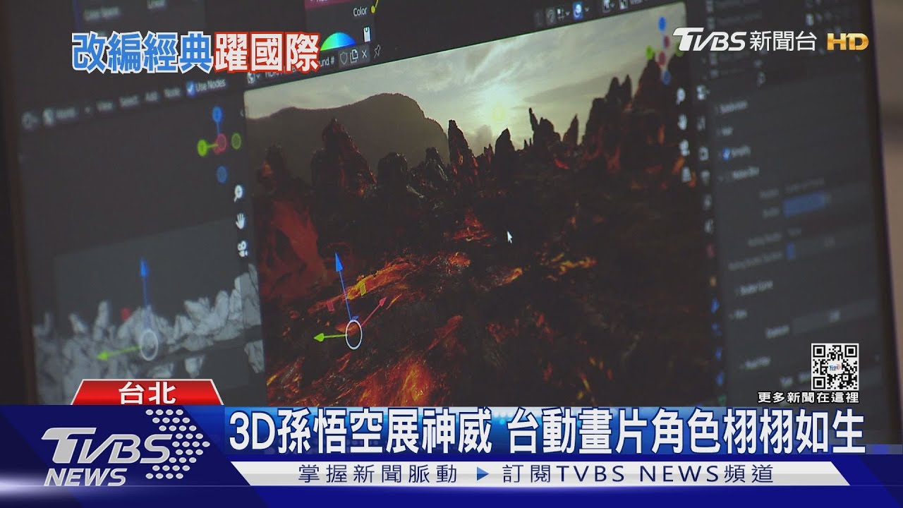 台灣之光!花6年打造3D《孫行者傳》美國、東南亞搶談版權