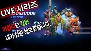 어렵다는 길바 한번 해보겠습니다