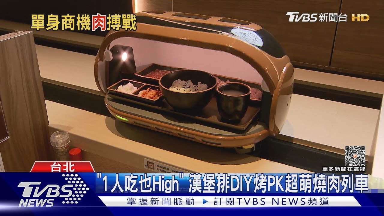 「1人吃也High」 漢堡排DIY烤PK超萌燒肉列車