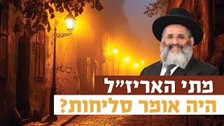 מתי האריז"ל היה אומר סליחות? | רגע של אור עם מו"ר הרב ישראל אברג'ל שליט"א