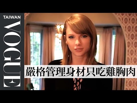 泰勒絲不當歌手的話...？泰勒絲的 73 個快問快答 (73 Questions With Taylor Swift | Vogue)