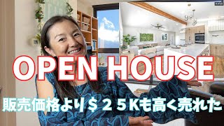 【OPEN HOUSE】ハワイで人気の家ってこんな感じです！ファミリー向け一軒家すぐに売買成立！