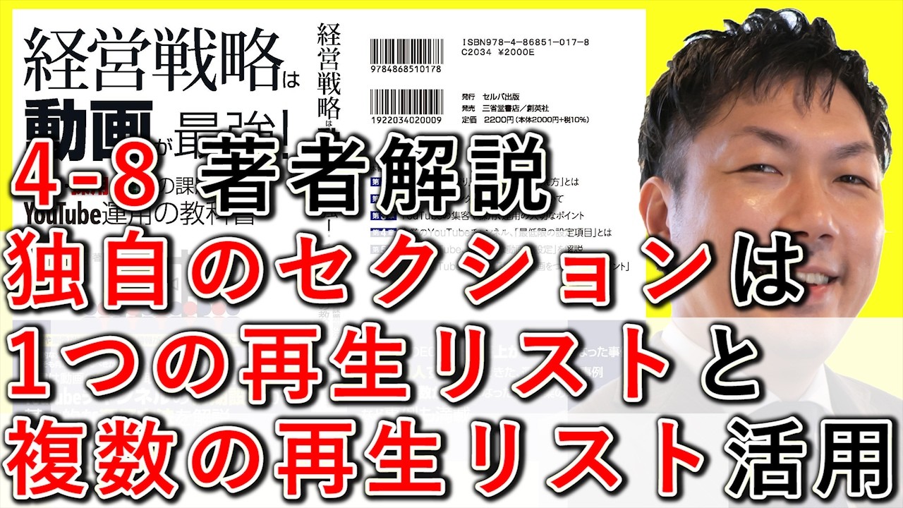 独自のセクションで1つの再生リストと複数の再生リストを活用する方法を解説する動画のサムネイル
