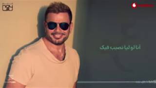 Amr diab ya hanaah audio عمرو دياب يا هناه كلمات youtube