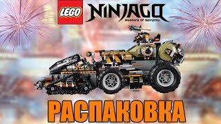LEGO NINJAGO Стремительный странник (70654) - відео 4