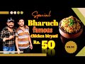 Bharuch Famous Chicken Biryani Only 50 Bharuch Street Food Rahul23vlogs