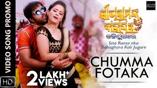 Chumma Fotaka Promo SitaRama nka Bahaghara Kali Jugare Sabyasachi Mishra Manesha