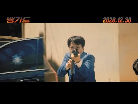 [뱅가드] 메인 예고편