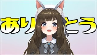 ありがとう、４年分の感謝を込めて