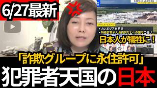 [日本保守党]※犯罪者にも永住許可を与える日本政府。50%の移民が審査を通る。[百田尚樹 有本香 北村晴男]