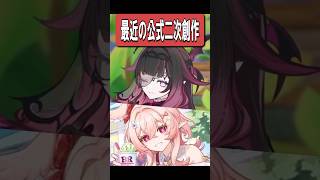 【原神】最近の公式二次創作が最高に素敵な理由　#原神 #genshinimpact #shorts