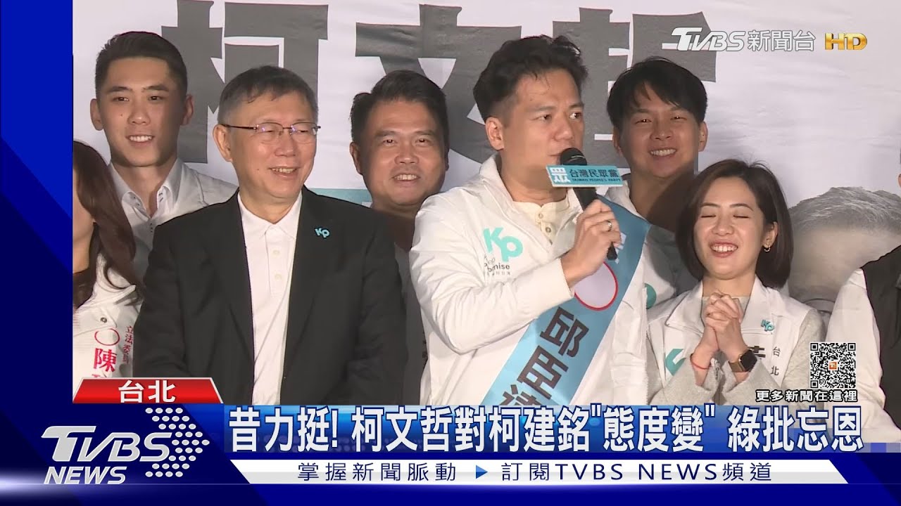昔力挺!柯文哲對柯建銘「態度變」 綠批忘恩