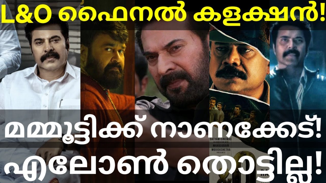 Law and Order Final Collection |Mammootty Movies Collection #Mammootty #Mohanlal #LawandOrder #Alone