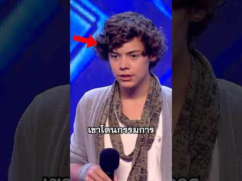 กรรมการดูถูกเขา!?