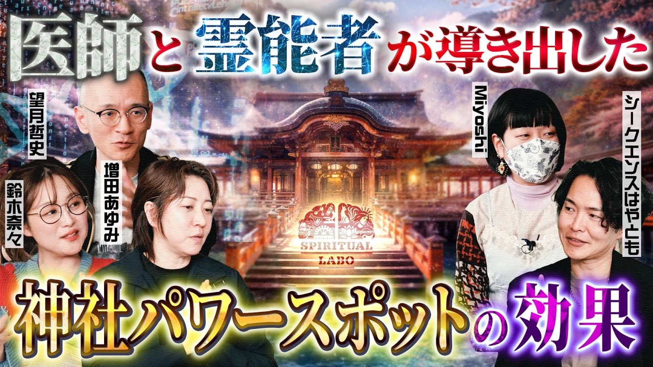 #９【ご利益別】年間1000社まわる霊能者がすすめる神社とパワースポットの秘密