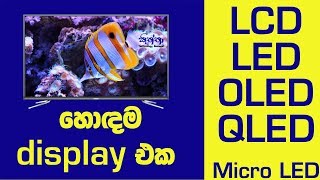 LCD LED OLED QLED - Display Technologies - Sinhala