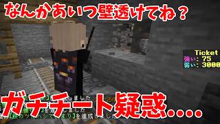 【ガチ】壁が透けるチートを積んでる疑惑 半年間ずっと監視した結果本当にチート疑惑が濃厚になりました