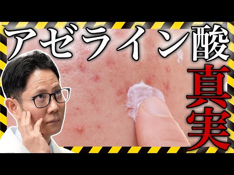 アゼライン酸