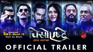 CHISO ASHTRAY NEW NEPALI MOVIE OFFICIAL TRAILER 2022 DIVYA DEV, NIKUN, NABIN, SHRISTI, SUSHIL, ROBIN