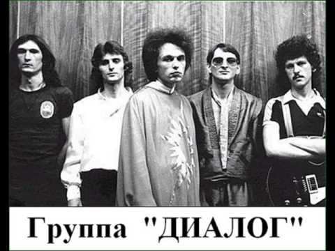 Диалог - Любил Тебя