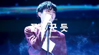 171018 꿈을 꾼 듯 - JBJ 용국 김용국 jinlongguo