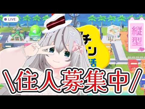 【縦型】視聴者さんと築くケーキ大帝国【トモダチコレクション】