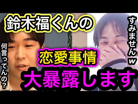 【ひろゆき×鈴木福】天才子役だった鈴木福くんの恋愛事情を暴露。中学時代から現在の恋愛について聞いてみた。西村博之は最後おかしなことを言ってしまった。