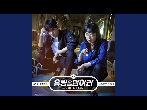 Video thumbnail for Feel My Heart (Instrumental)