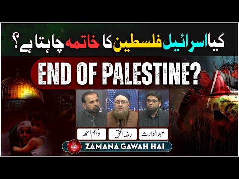 Kia Israel Palestine Ka Khatma Chta Hai ? | EP #401
