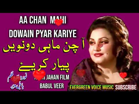 aa chan mahi dowain Pyar kariye