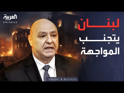 فيديو | خارج الصندوق | لبنان يرفض نزع سلاح حزب الله بالقوة.. ما البدائل؟