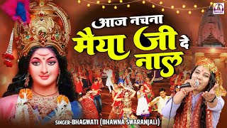 आज नचना मैया जी दे नाल (Aaj Nachna Maiya Ji De Naal)