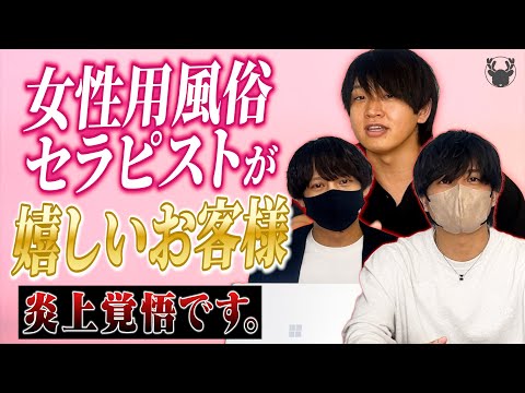 セラピストが嬉しいお客様