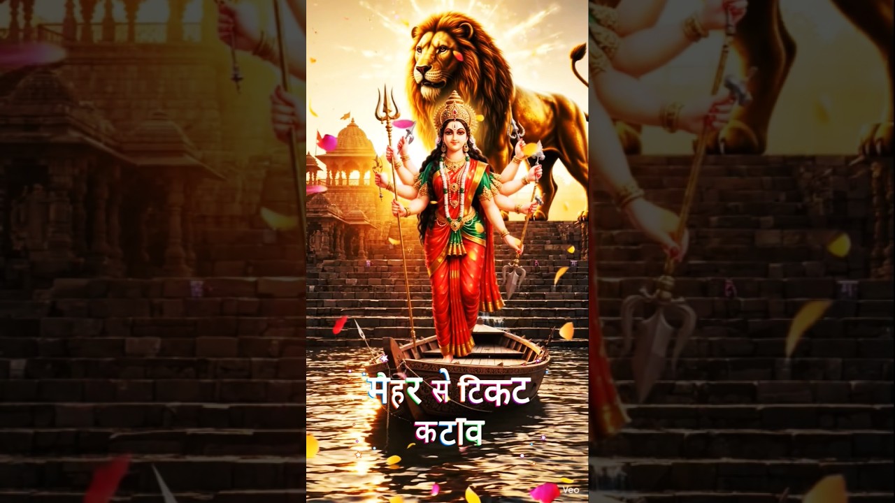 #🌺Maihar🛕Se Ticket Katav🙏 #sorts #DurgaMaa #Bhakti #SanatanDharma #DevotionalVideo