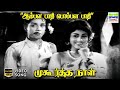 Aambala Pathi Pombala Pathi Muhurtha Naal AL Raghavan K Jamuna Rani Vaali HD Video Song