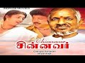 Andhiyile Vaanam Song Chinnavar Movie Song