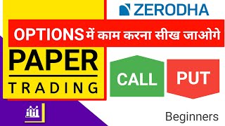 PAPER TRADING IN ZERODHA | Options Paper Trading | Options Trading For Beginners In Hindi.